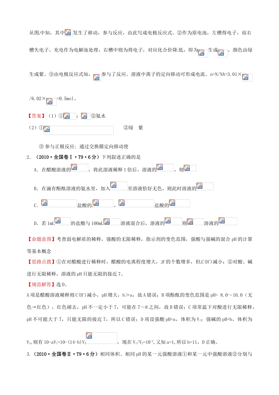 四川省德阳五中高三化学总复习 考点6 电解质溶液_第2页