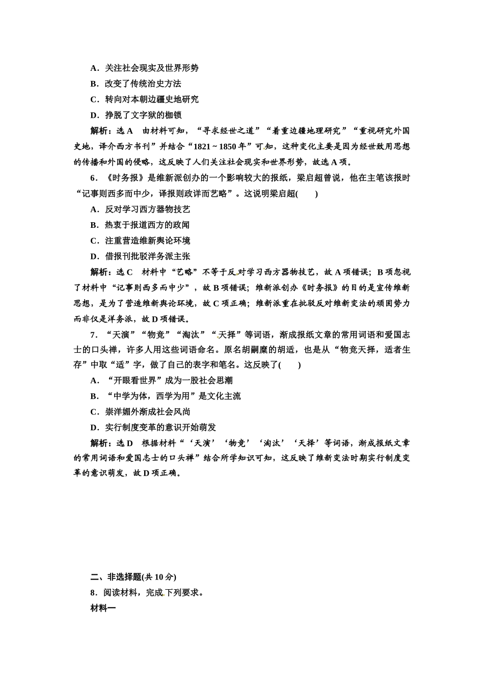（浙江选考）高考历史学业水平考试 专题十五 近代中国思想解放的潮流 课时检测（三十六）“顺乎世界之潮流”（含解析）-人教版高三全册历史试题_第2页