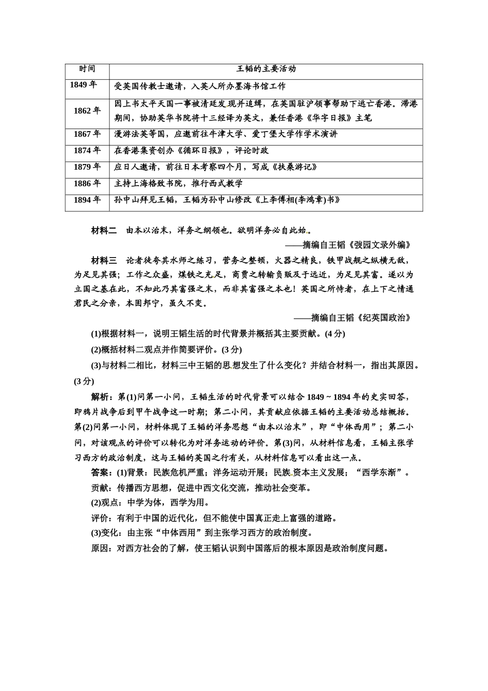 （浙江选考）高考历史学业水平考试 专题十五 近代中国思想解放的潮流 课时检测（三十六）“顺乎世界之潮流”（含解析）-人教版高三全册历史试题_第3页