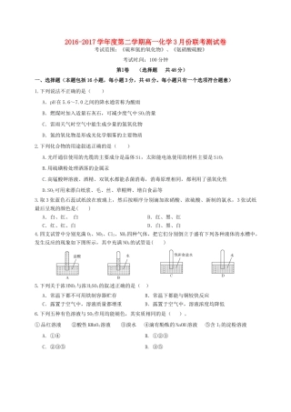江西省南昌市高一化学3月联考试题-人教版高一全册化学试题