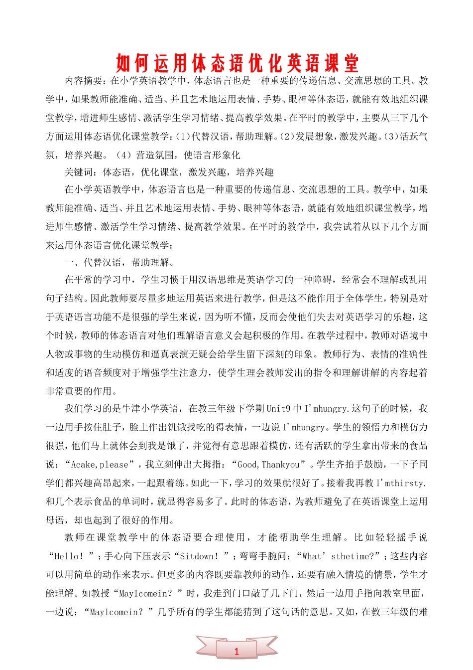 如何运用体态语优化英语课堂_第1页