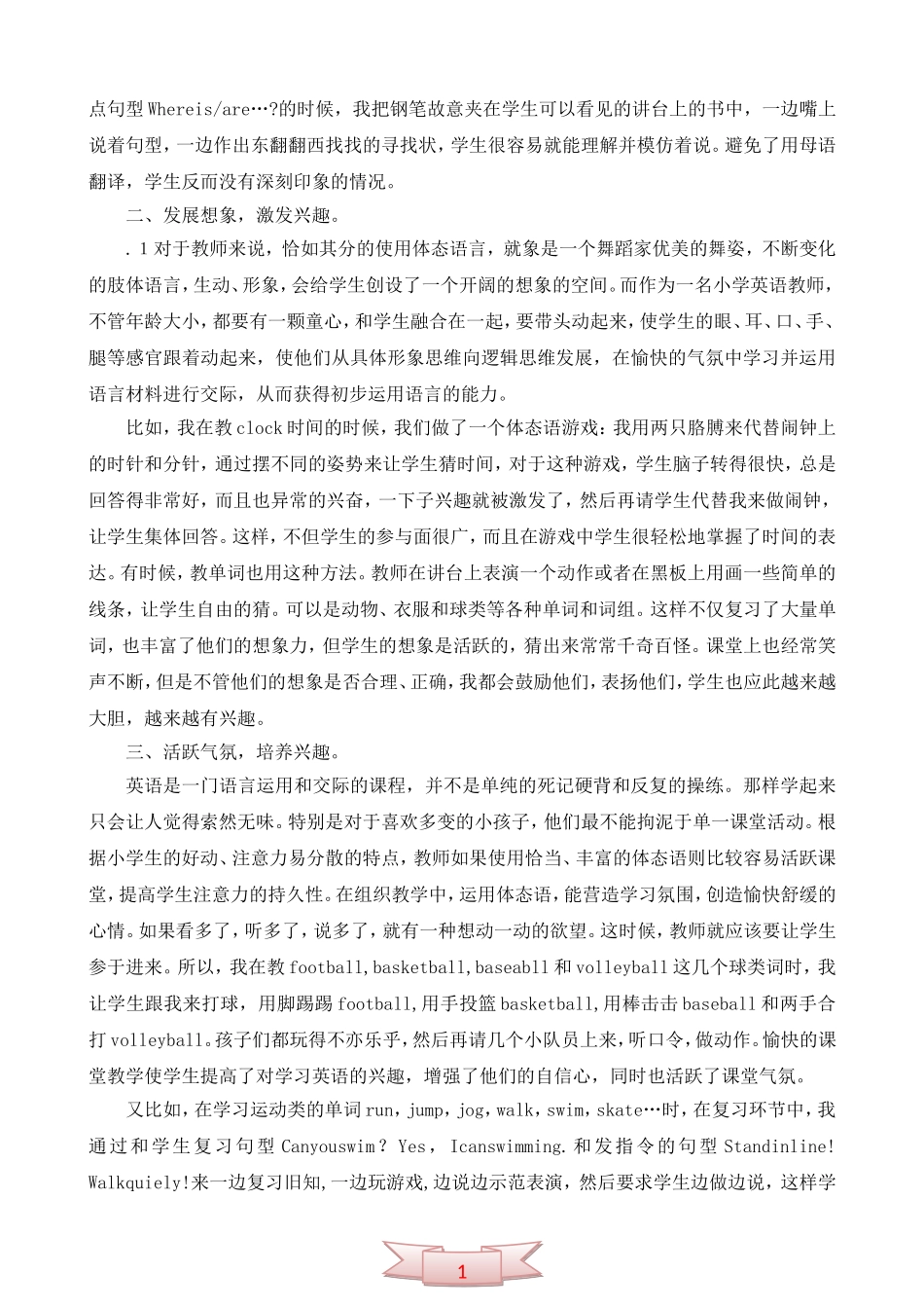 如何运用体态语优化英语课堂_第2页