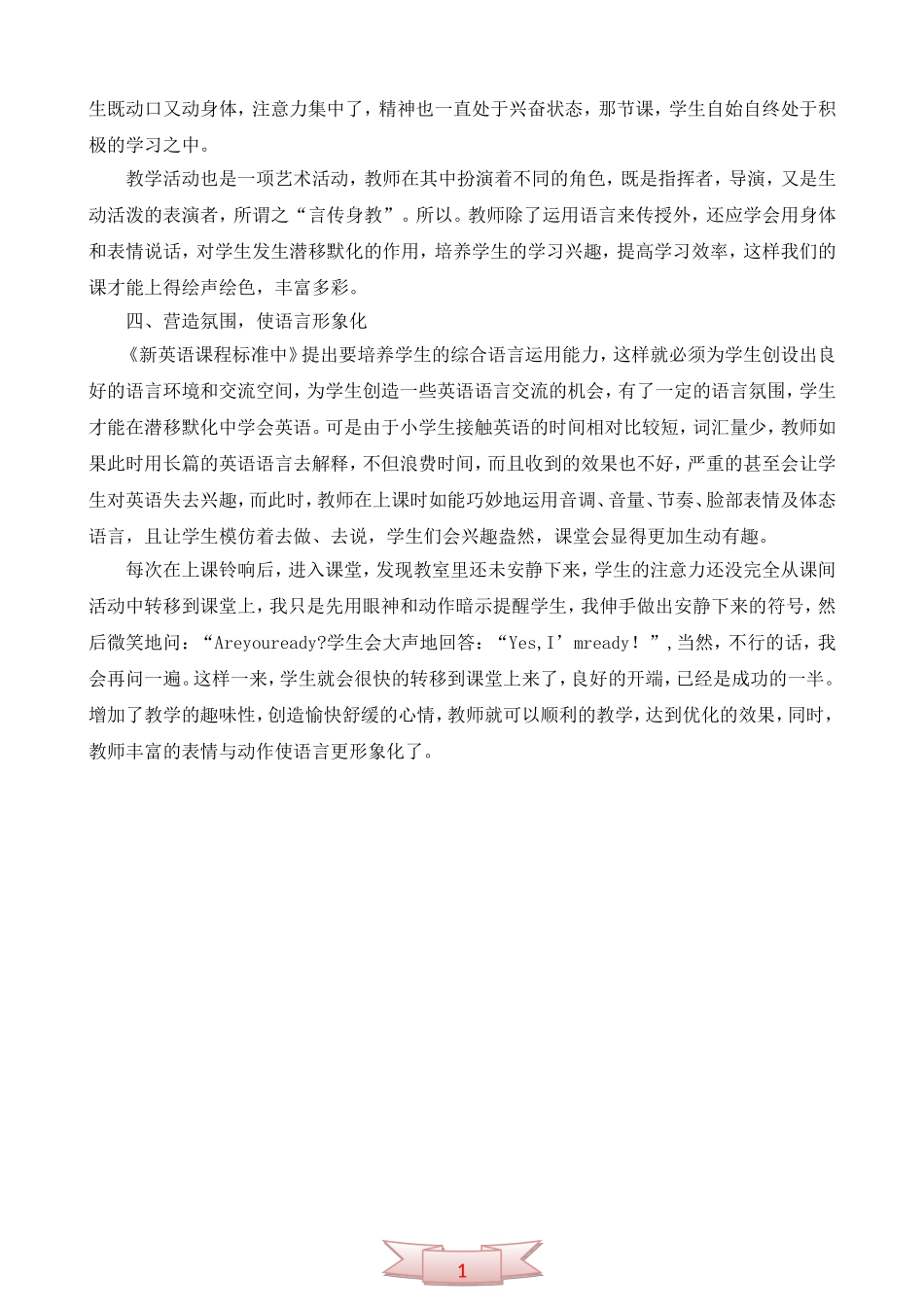 如何运用体态语优化英语课堂_第3页