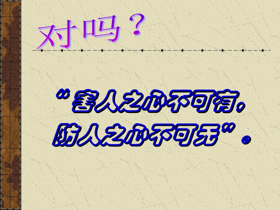 身边的侵害与保护_第3页