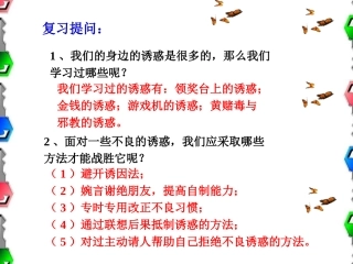 身边的侵害与保护