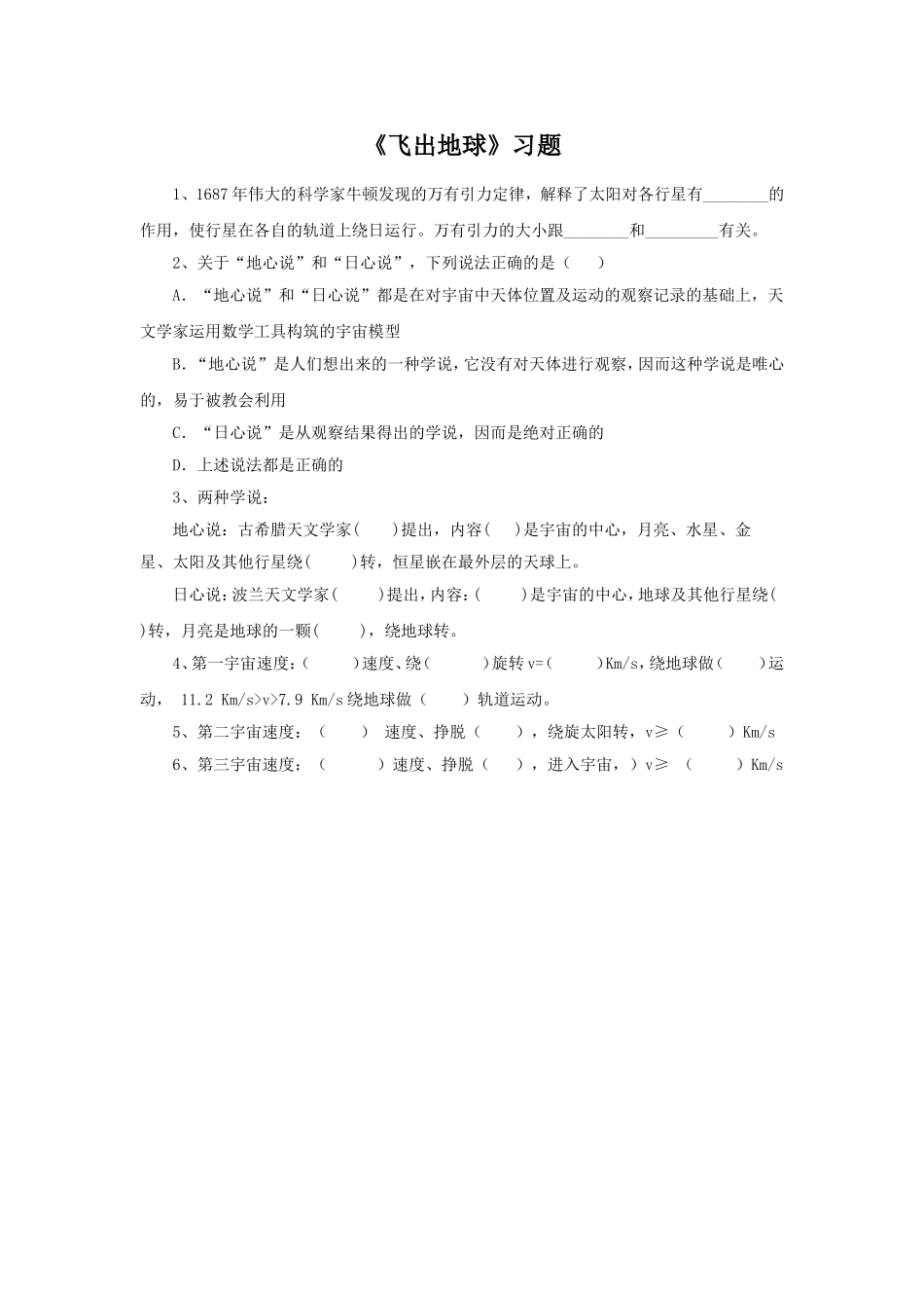 《10.4-飞出地球》习题1_第1页