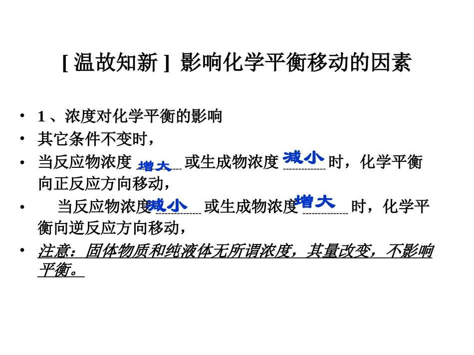 第二单元化学反应的方向和限度-(5)_第2页