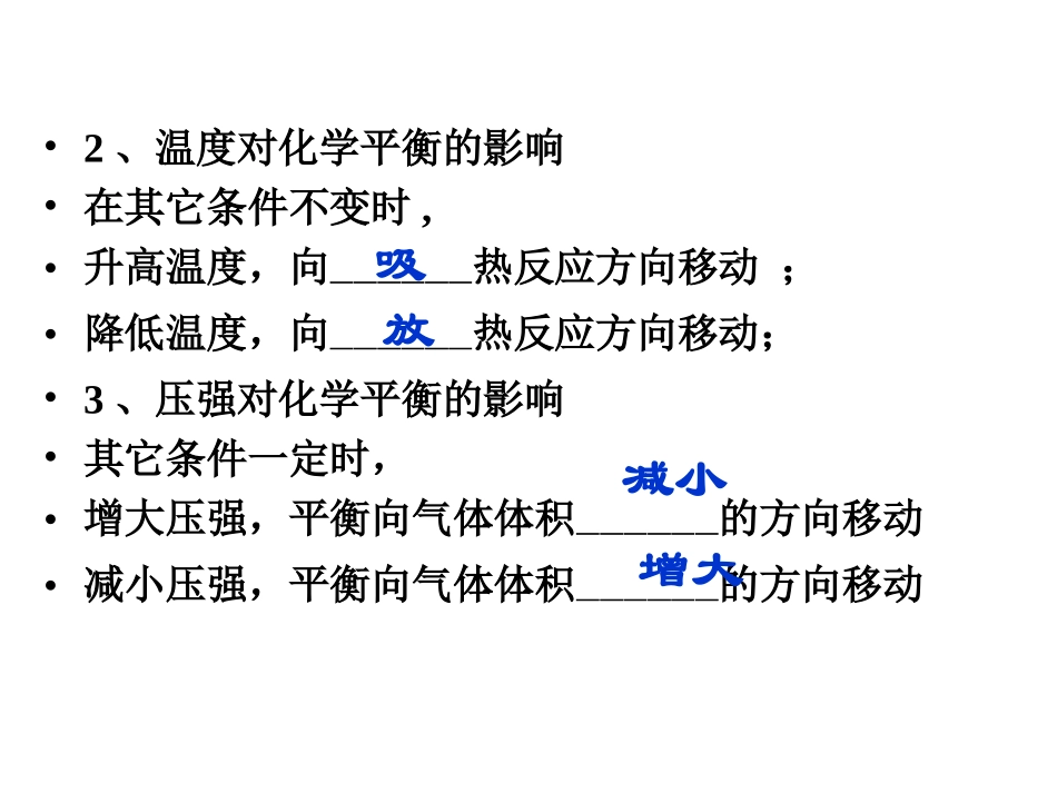 第二单元化学反应的方向和限度-(5)_第3页