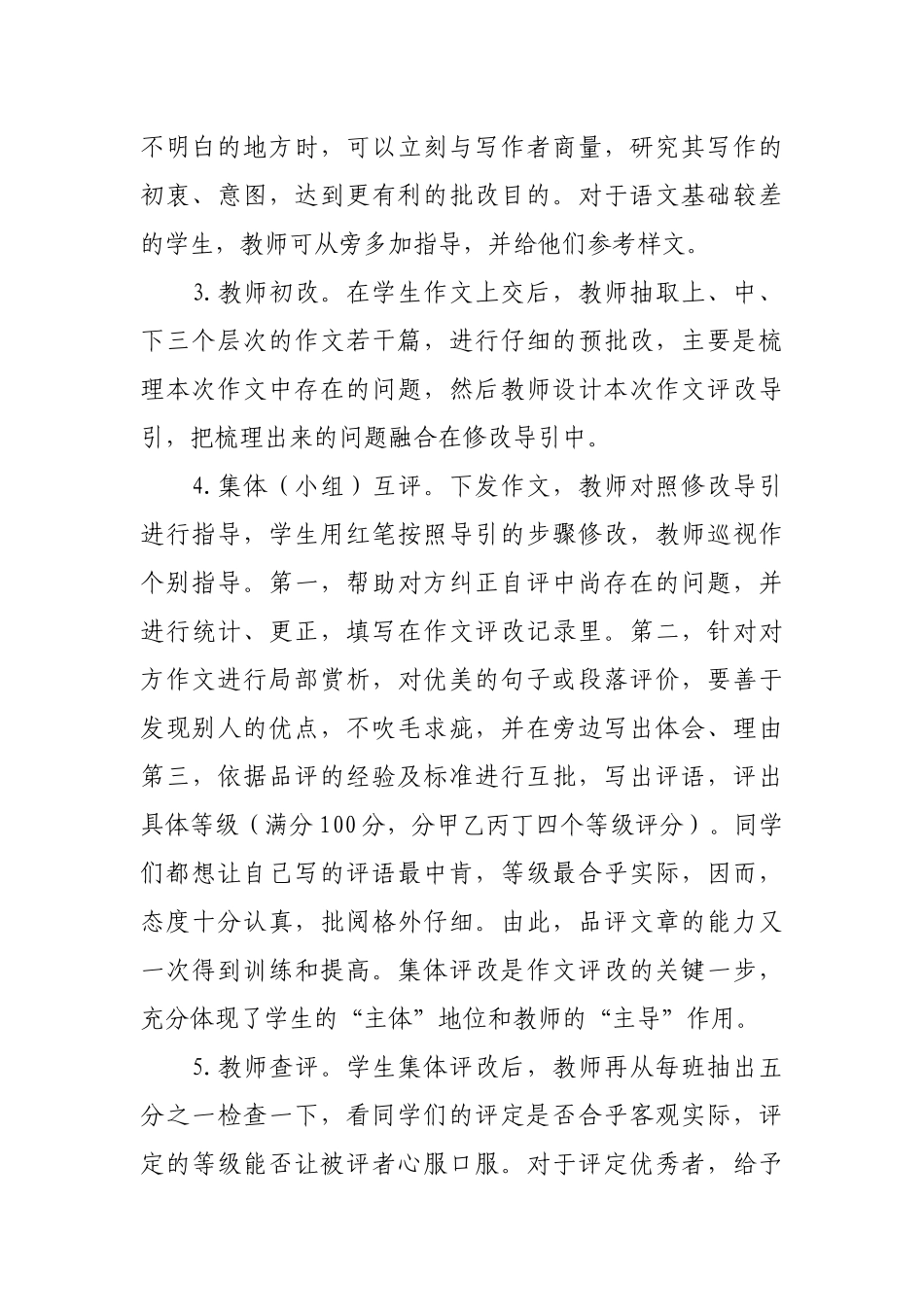 怎样自主合作式作文评改策略_第2页