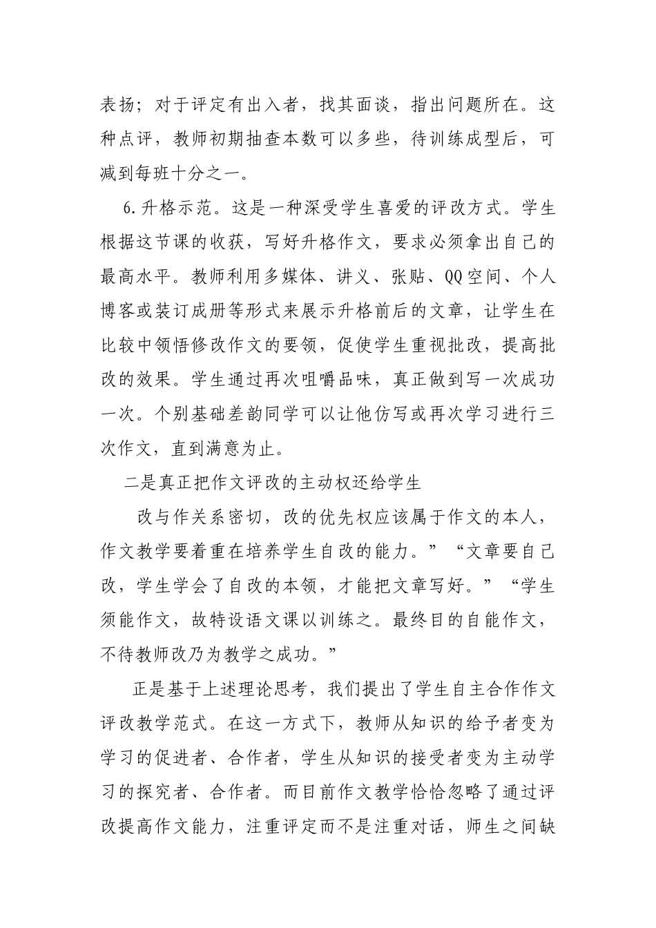 怎样自主合作式作文评改策略_第3页