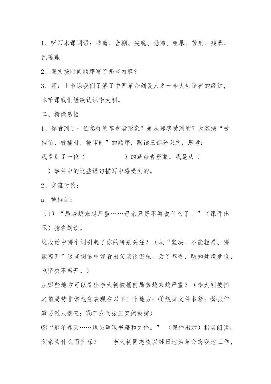 《十六年前的回忆》第二课时的难点研磨_第2页