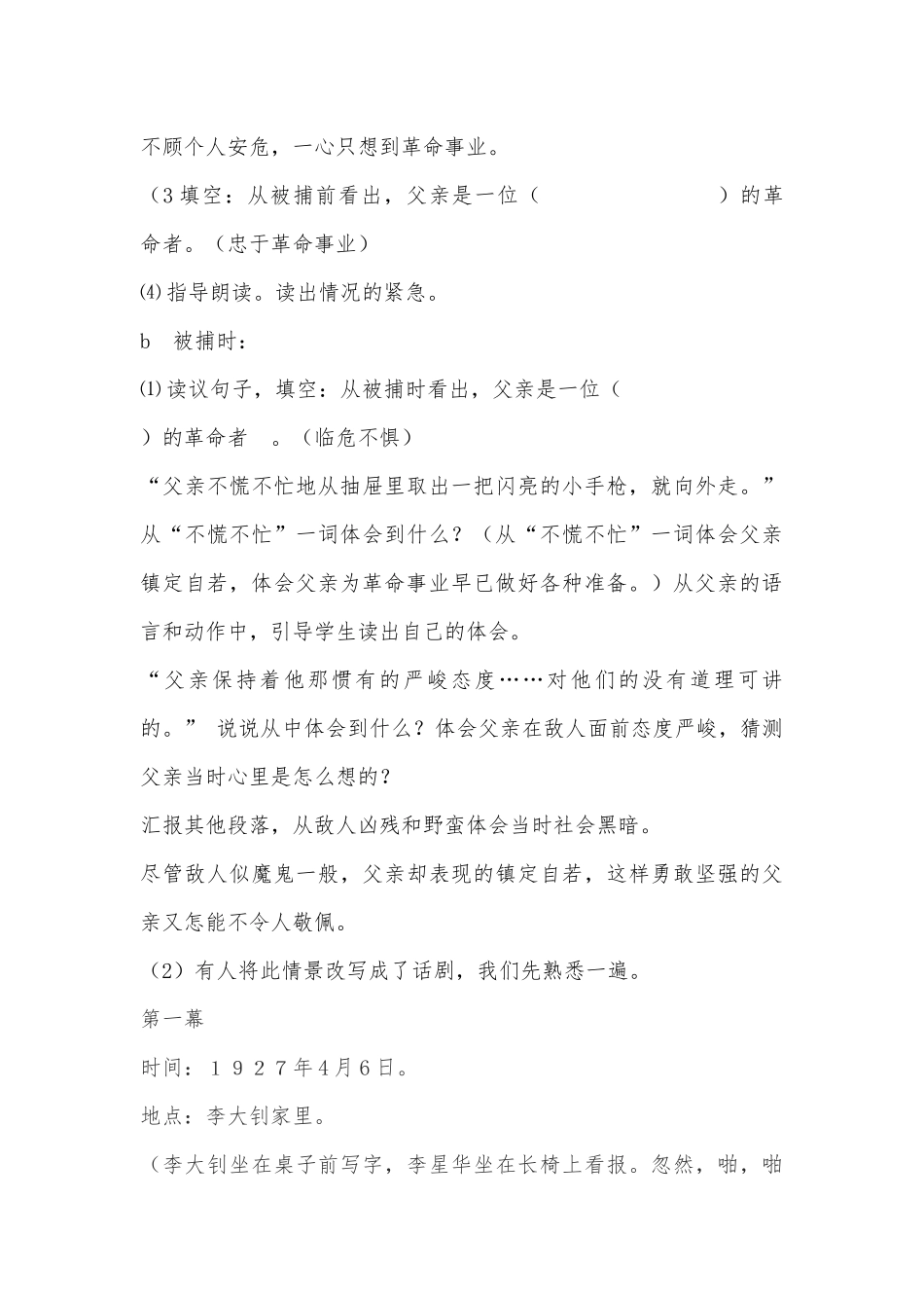 《十六年前的回忆》第二课时的难点研磨_第3页