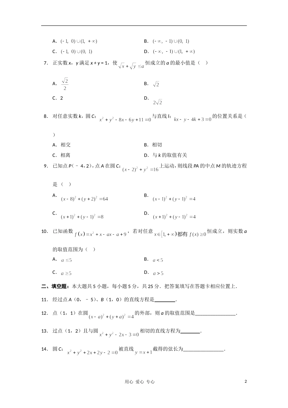 重庆市西南师大附中10-11学年高二数学上学期期中 文【会员独享】_第2页