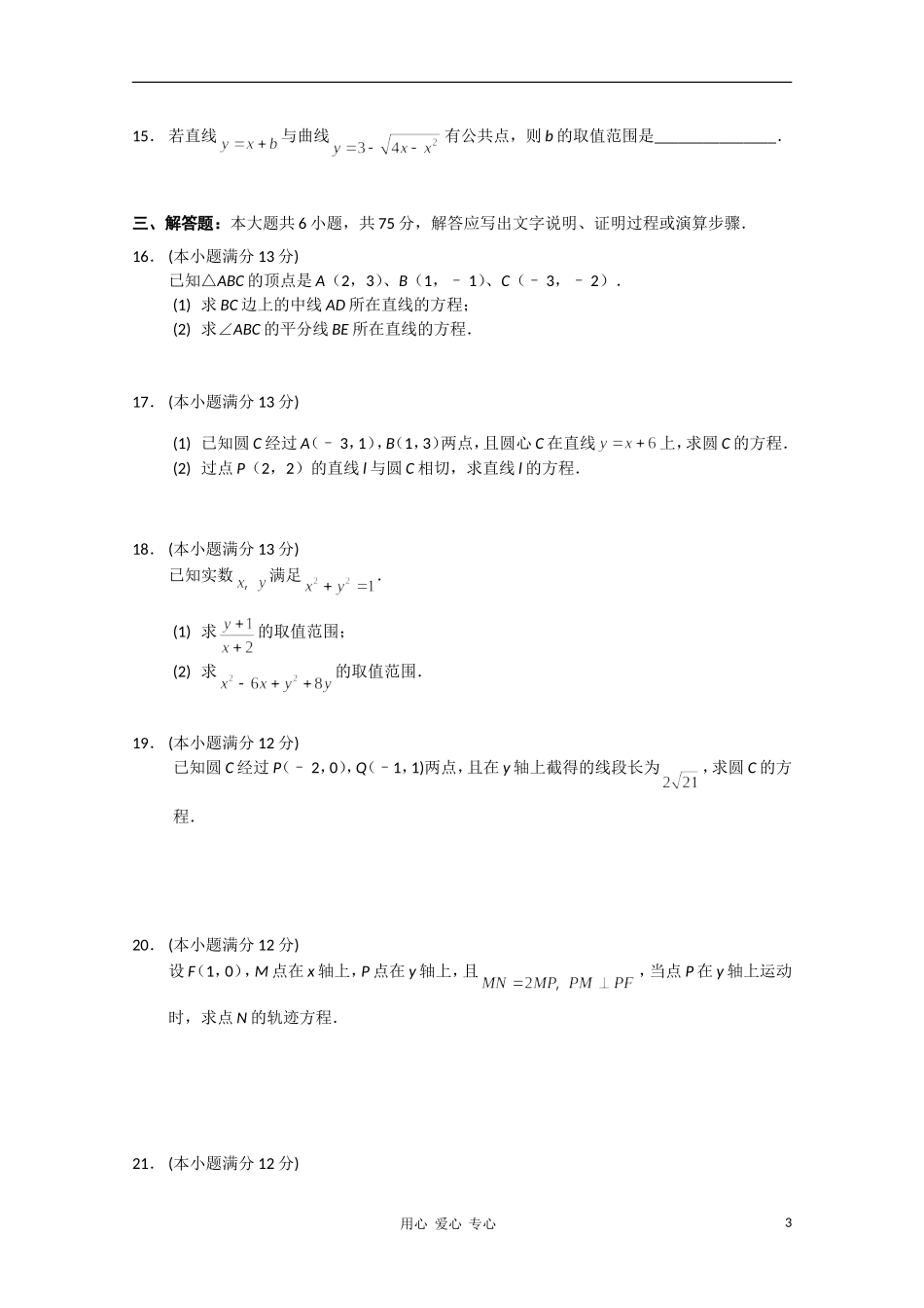 重庆市西南师大附中10-11学年高二数学上学期期中 文【会员独享】_第3页