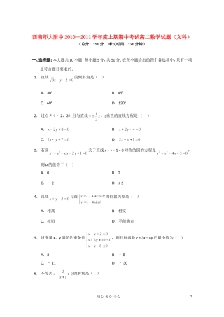 重庆市西南师大附中10-11学年高二数学上学期期中 文【会员独享】
