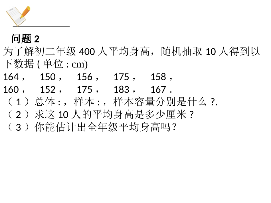 用样本的平均数估计总体的平均数_第3页