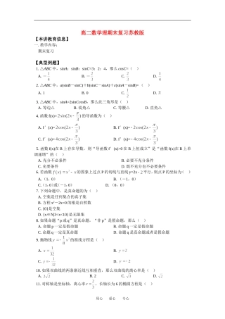 高二数学理期末复习苏教版
