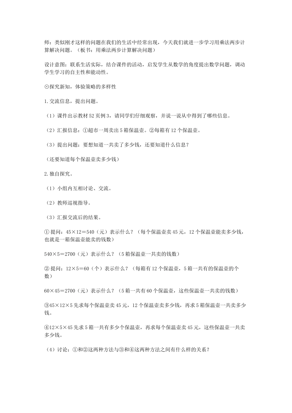 人教2011版小学数学三年级用乘法两步计算解决问题的教案设计_第2页