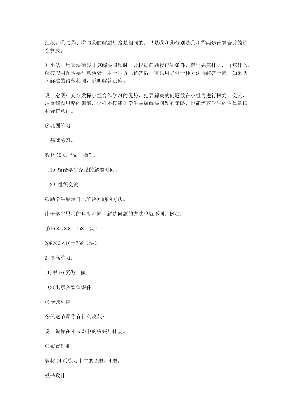 人教2011版小学数学三年级用乘法两步计算解决问题的教案设计_第3页