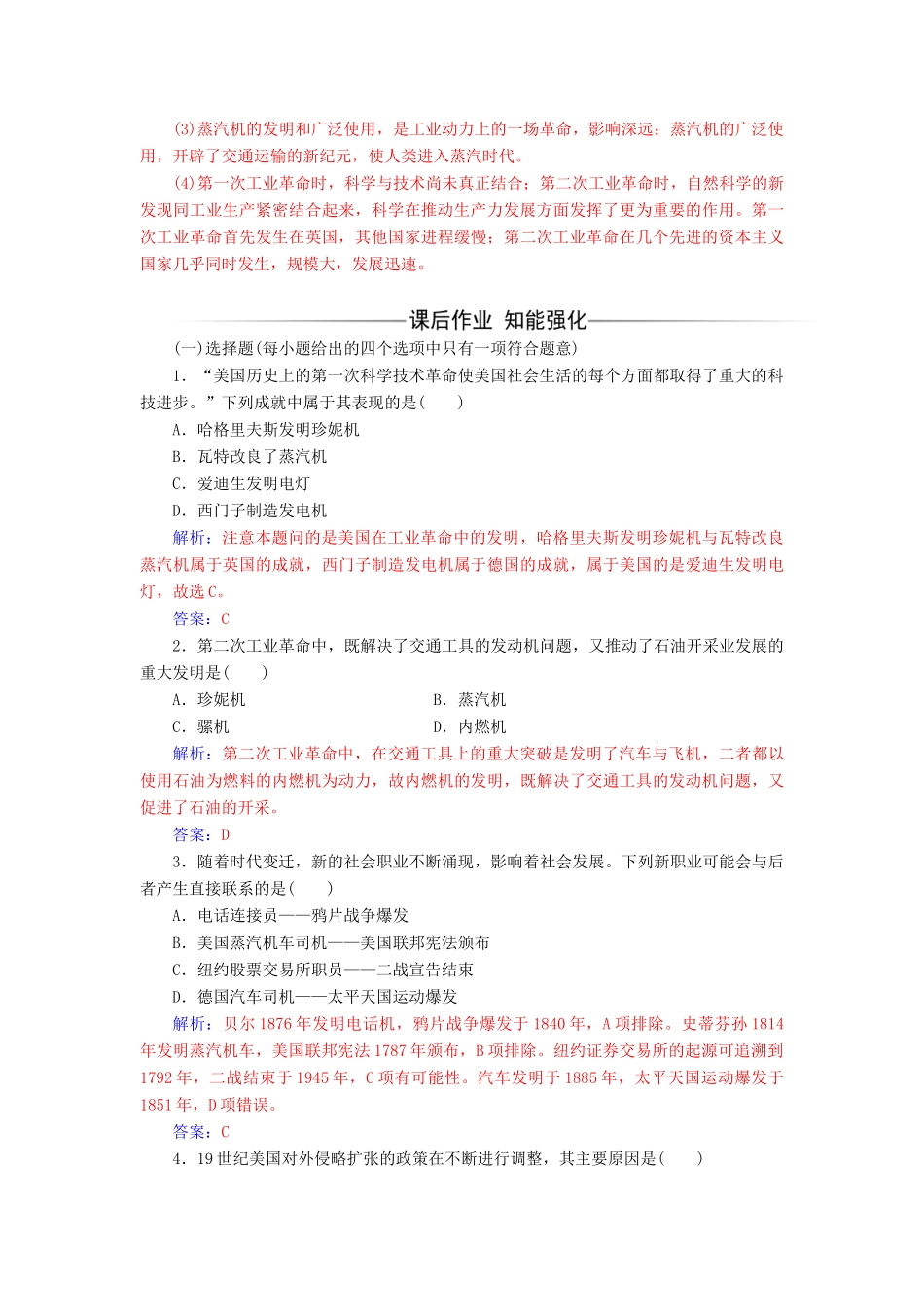 高中历史 专题五 四 走向整体的世界练习 人民版必修2-人民版高一必修2历史试题_第3页