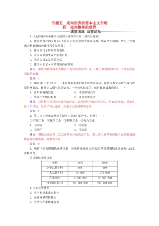 高中历史 专题五 四 走向整体的世界练习 人民版必修2-人民版高一必修2历史试题