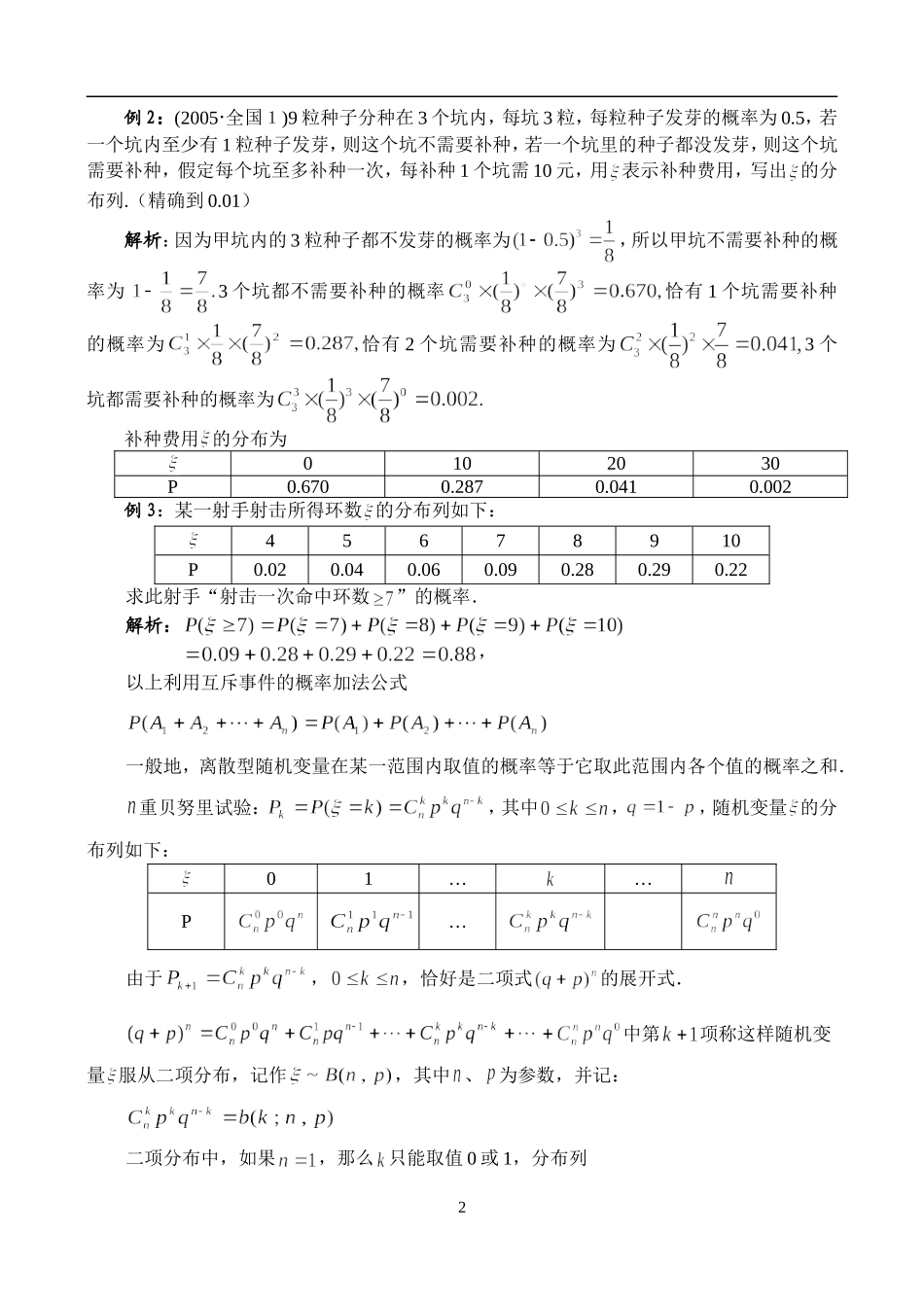 高二数学模块六 概率与统计_第2页