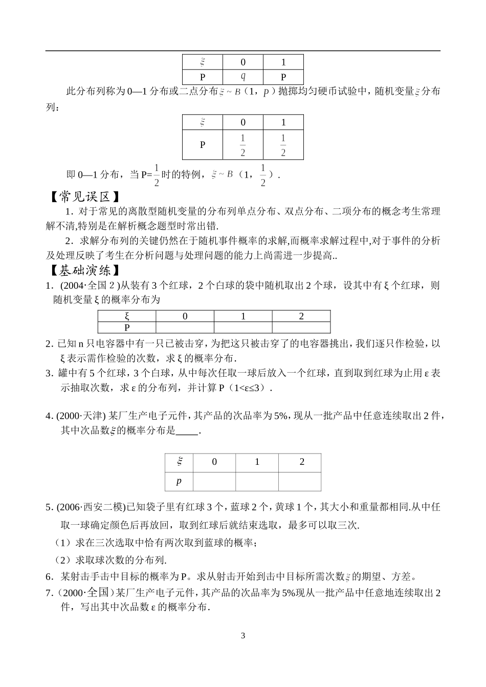 高二数学模块六 概率与统计_第3页