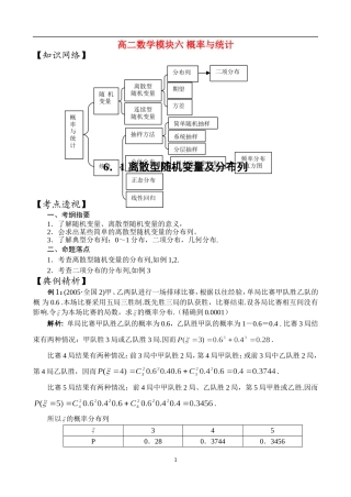 高二数学模块六 概率与统计