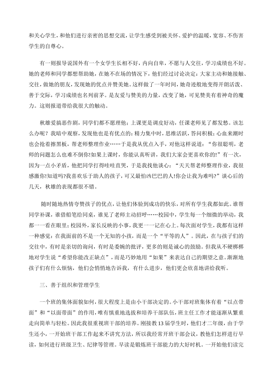 用爱为学生撑起一片快乐成长的天空_第2页