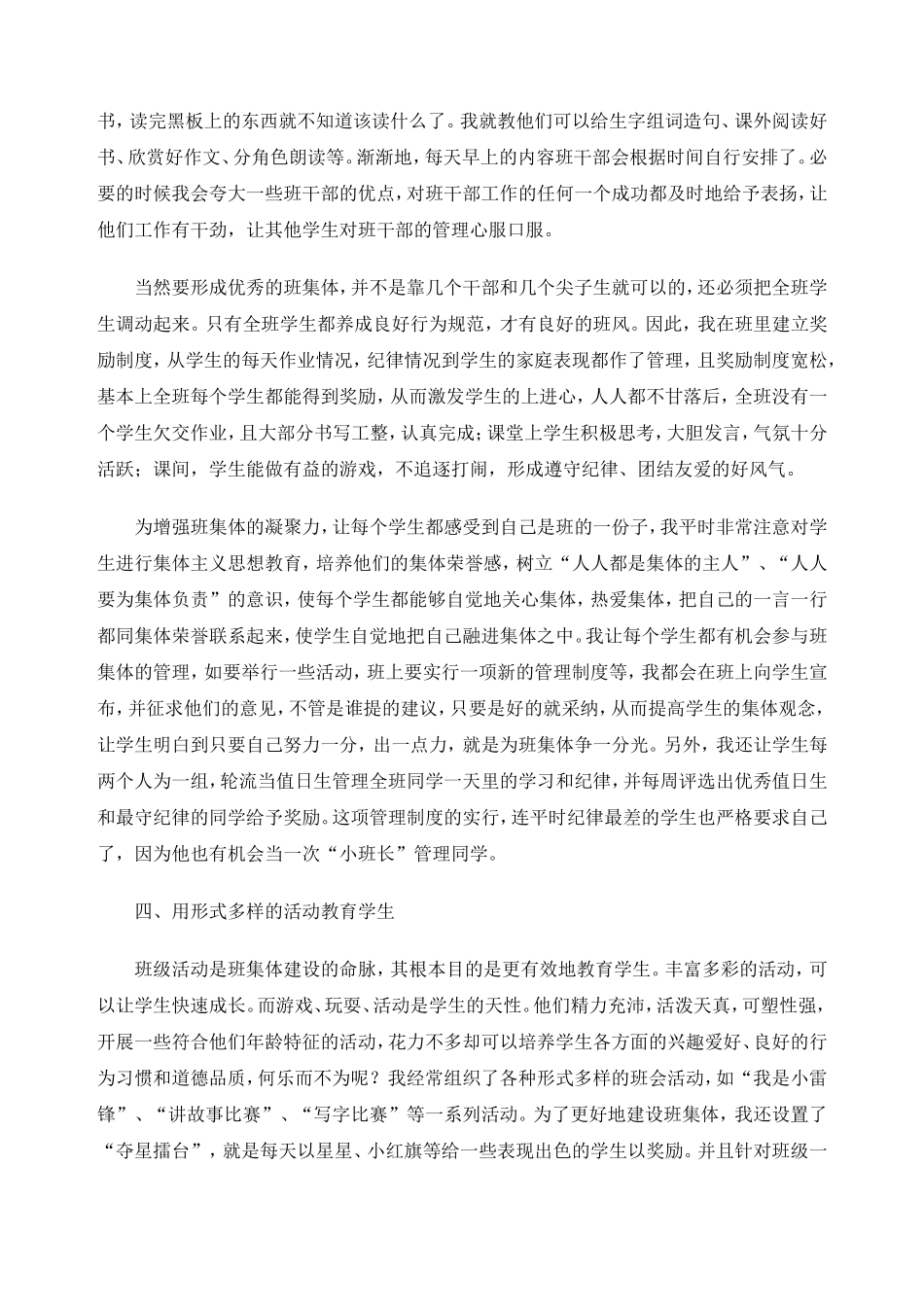 用爱为学生撑起一片快乐成长的天空_第3页