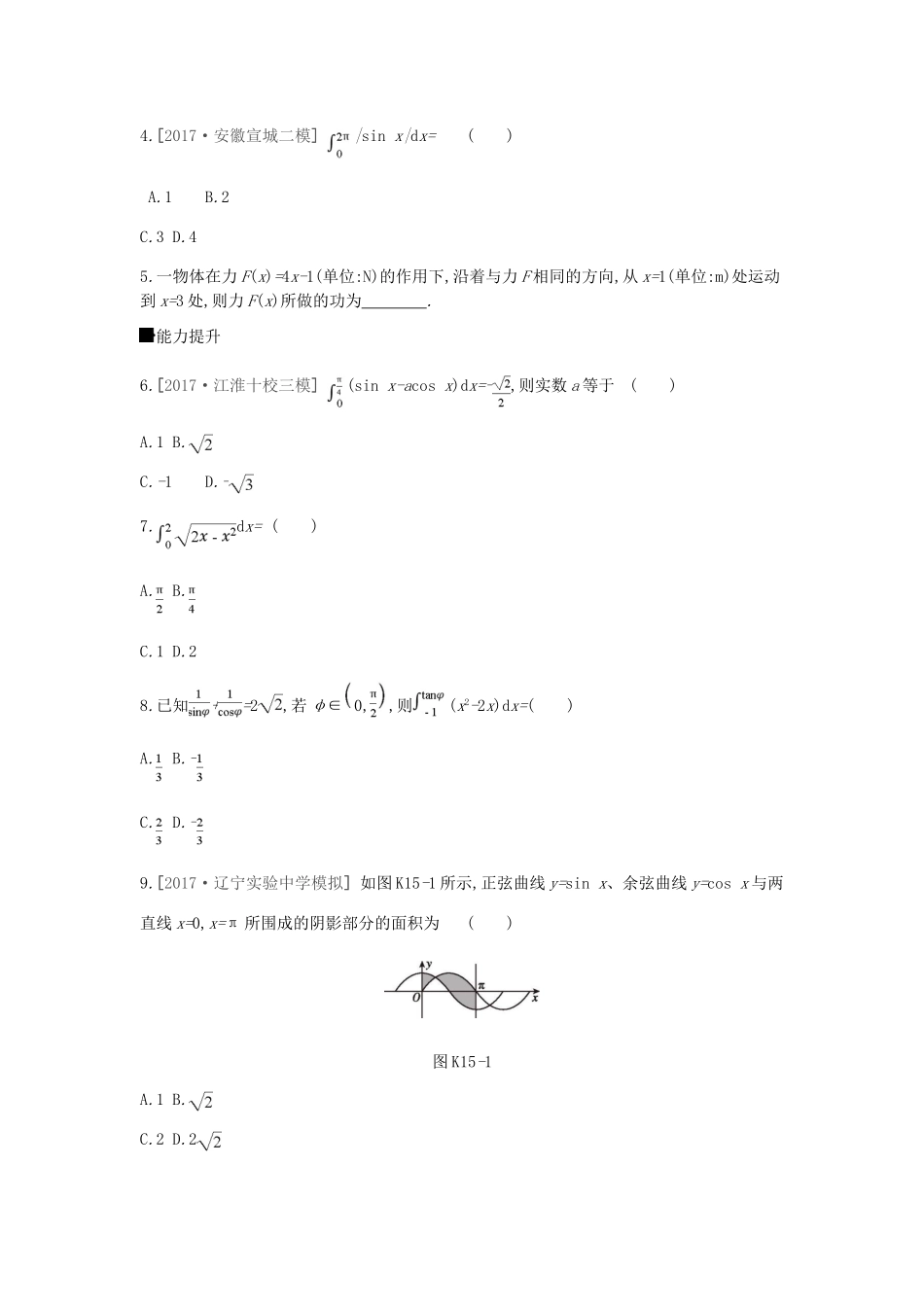 高考数学总复习 课时作业（15）定积分与微积分基本定理 理-人教版高三全册数学试题_第2页