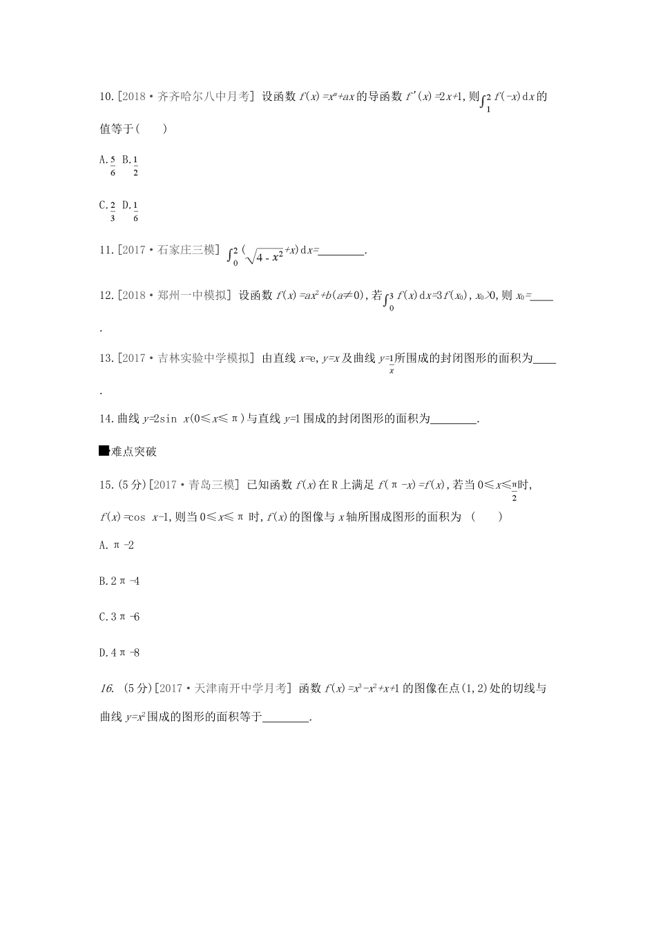 高考数学总复习 课时作业（15）定积分与微积分基本定理 理-人教版高三全册数学试题_第3页