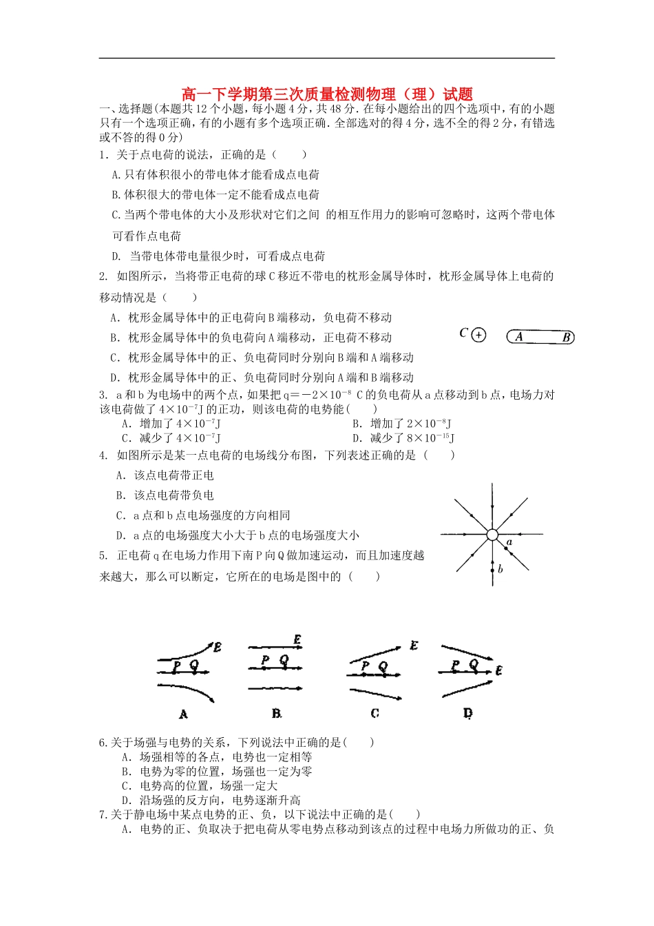 河南省灵宝市第三高级中学2012-2013学年高一物理下学期第三次质量检测试题-理-新人教版_第1页