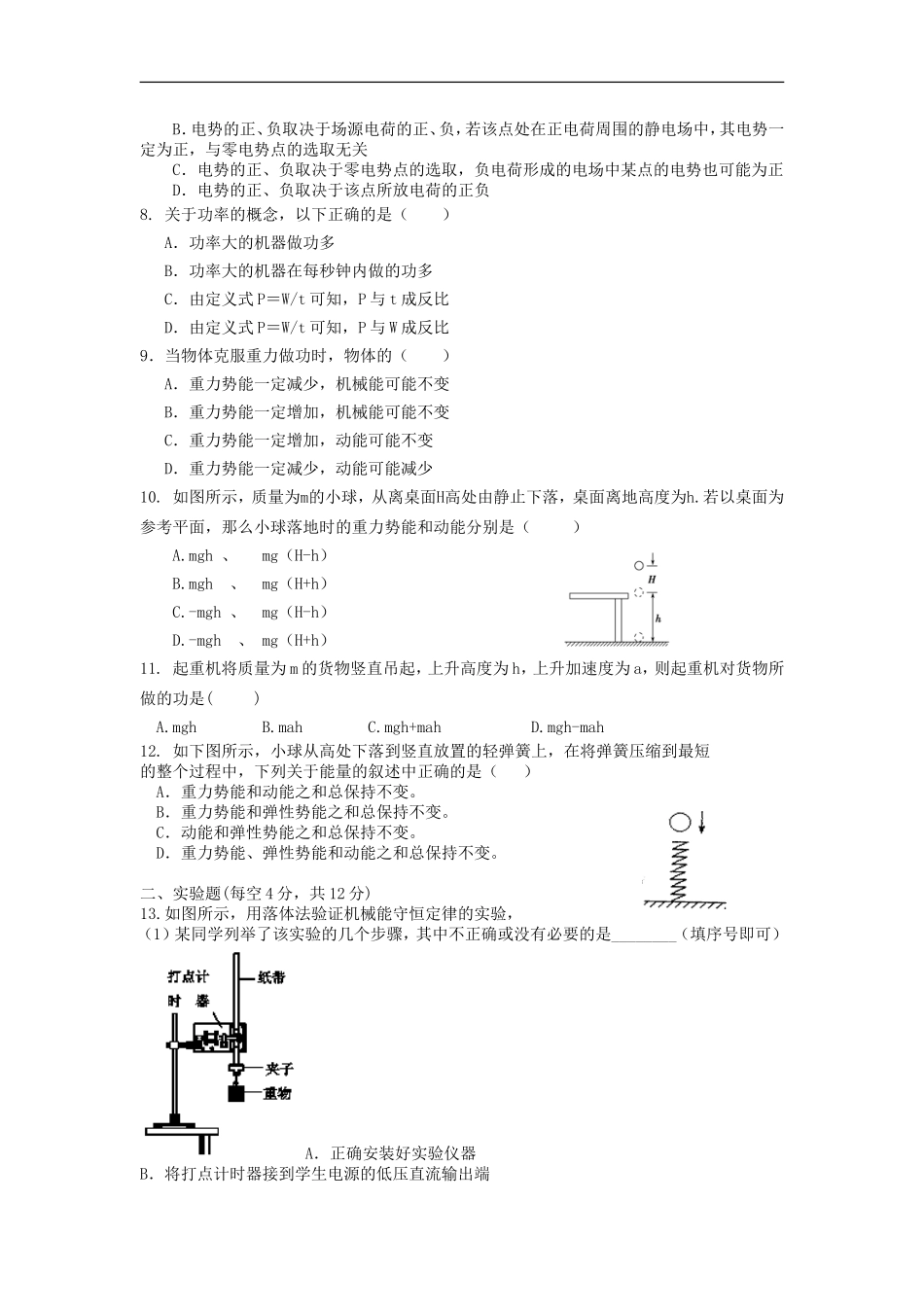 河南省灵宝市第三高级中学2012-2013学年高一物理下学期第三次质量检测试题-理-新人教版_第2页