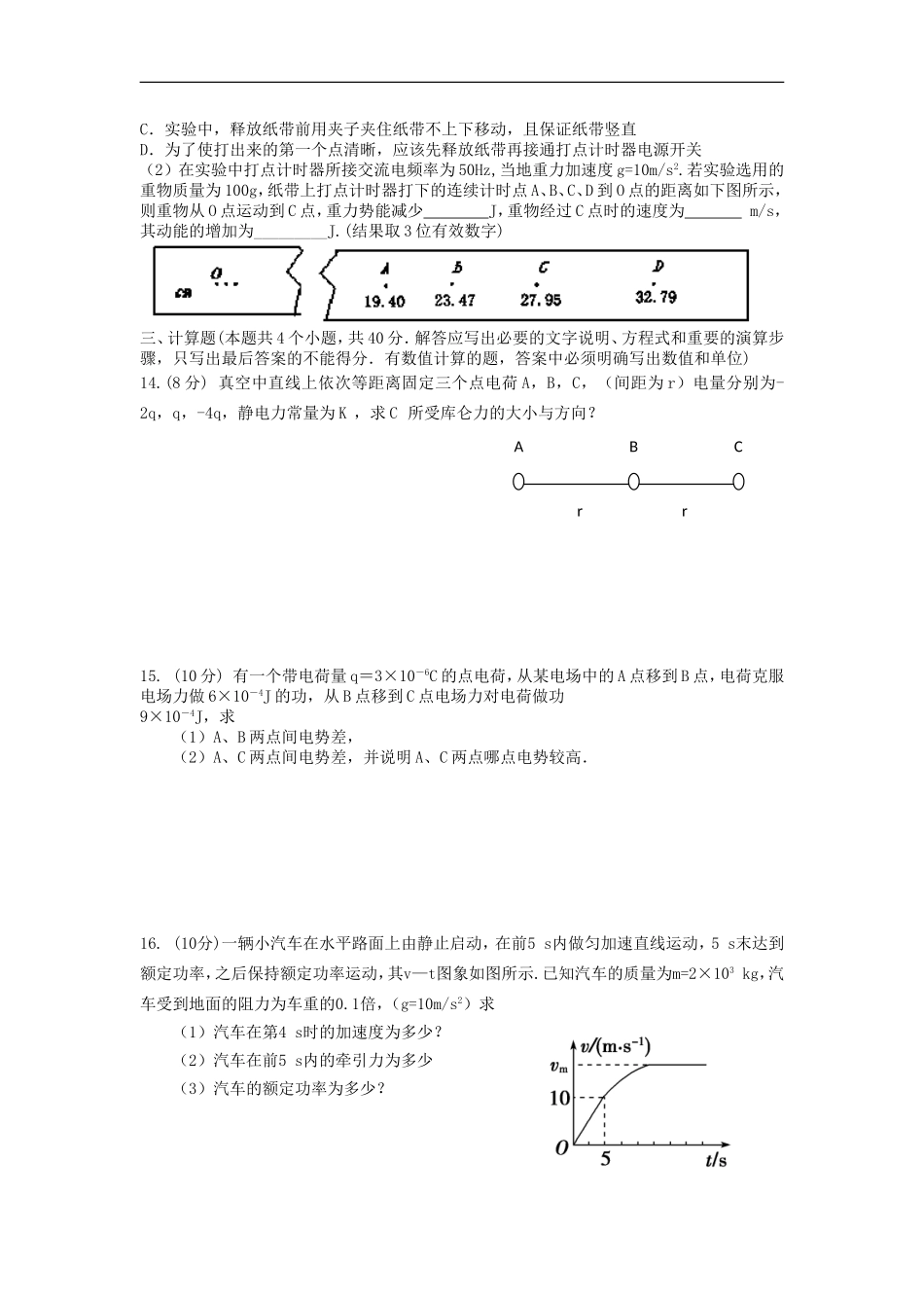 河南省灵宝市第三高级中学2012-2013学年高一物理下学期第三次质量检测试题-理-新人教版_第3页