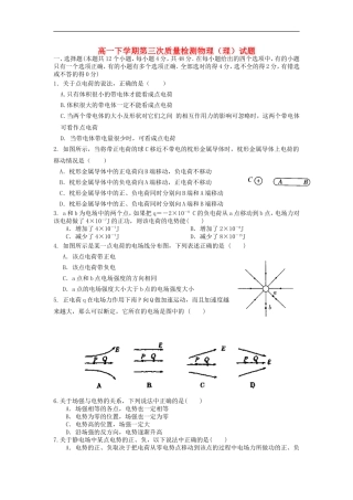 河南省灵宝市第三高级中学2012-2013学年高一物理下学期第三次质量检测试题-理-新人教版