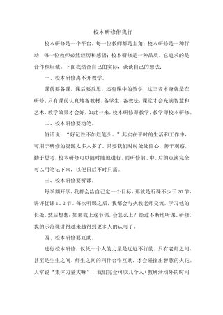 校本研修伴我行