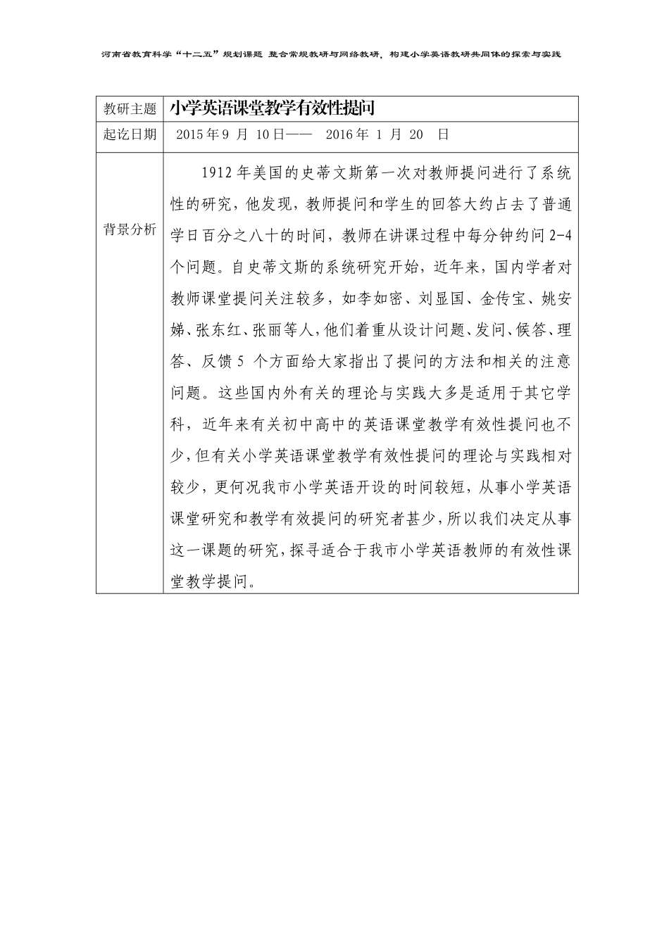 主题教研活动计划表(课题组用)_第2页