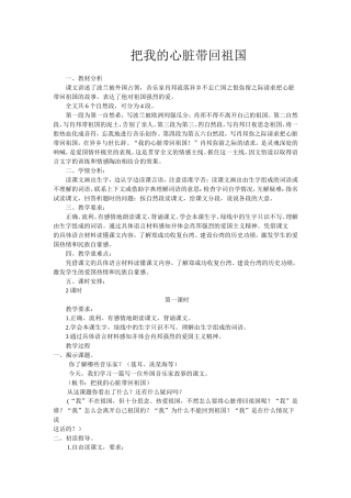 把我的心脏带回祖国