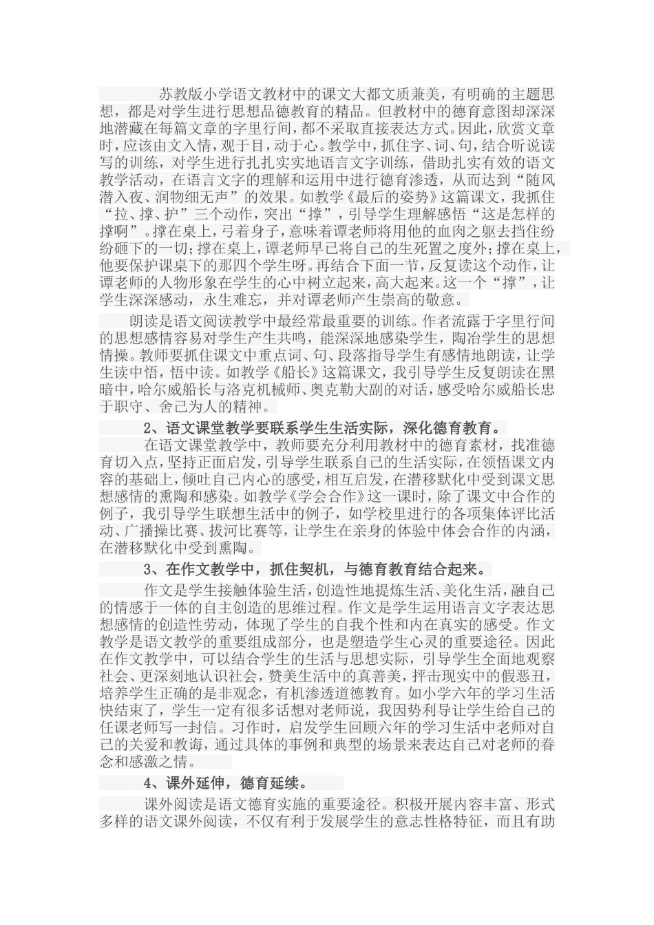 浅谈小学语文教学如何渗透德育教育_第2页