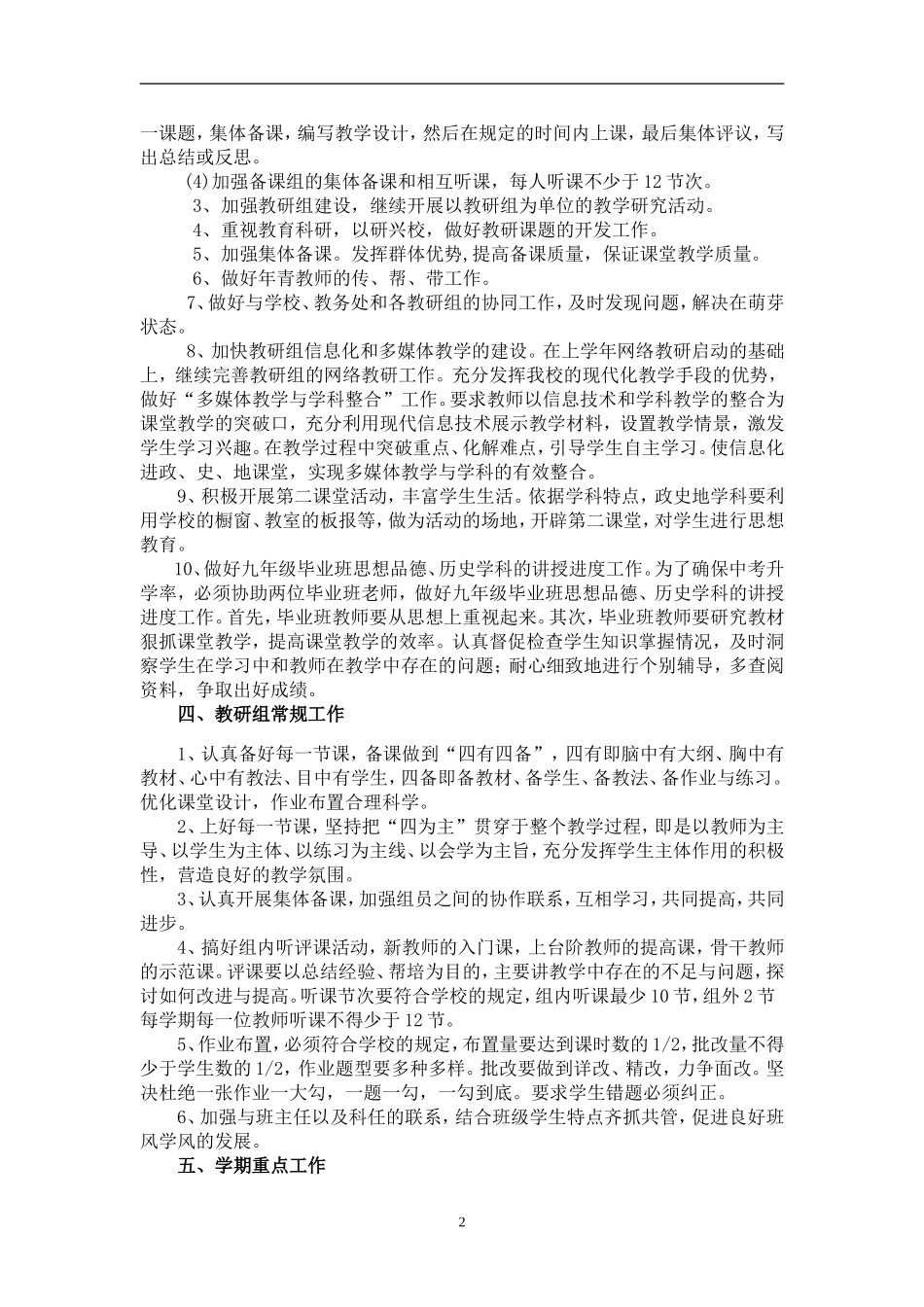 2015年秋季学期政史地教研组工作计划_第2页