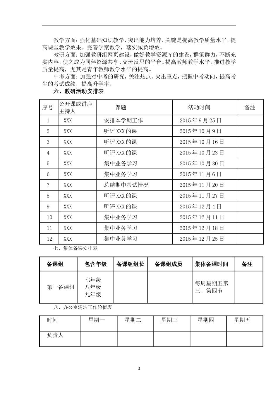 2015年秋季学期政史地教研组工作计划_第3页