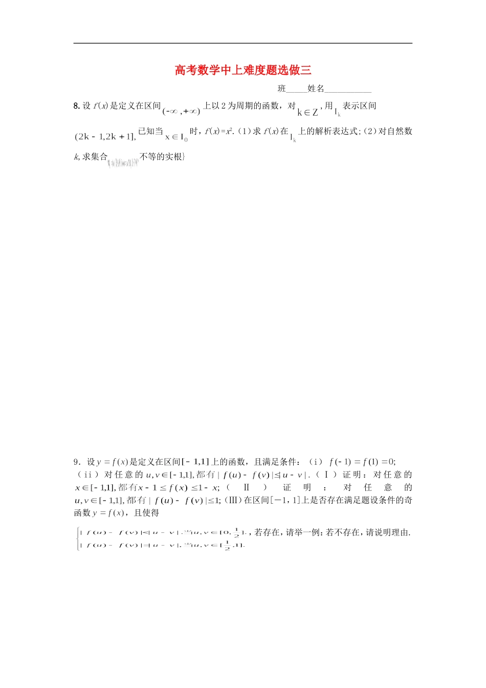 广东省华南师大附中2012届高考数学中上难度题选做三北师大版_第1页