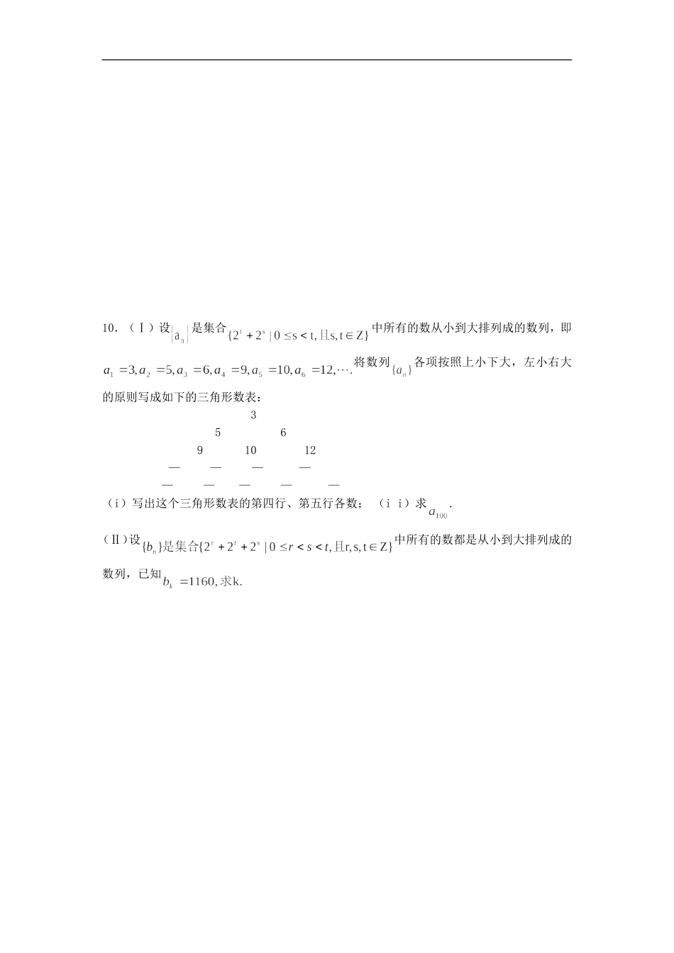 广东省华南师大附中2012届高考数学中上难度题选做三北师大版_第2页