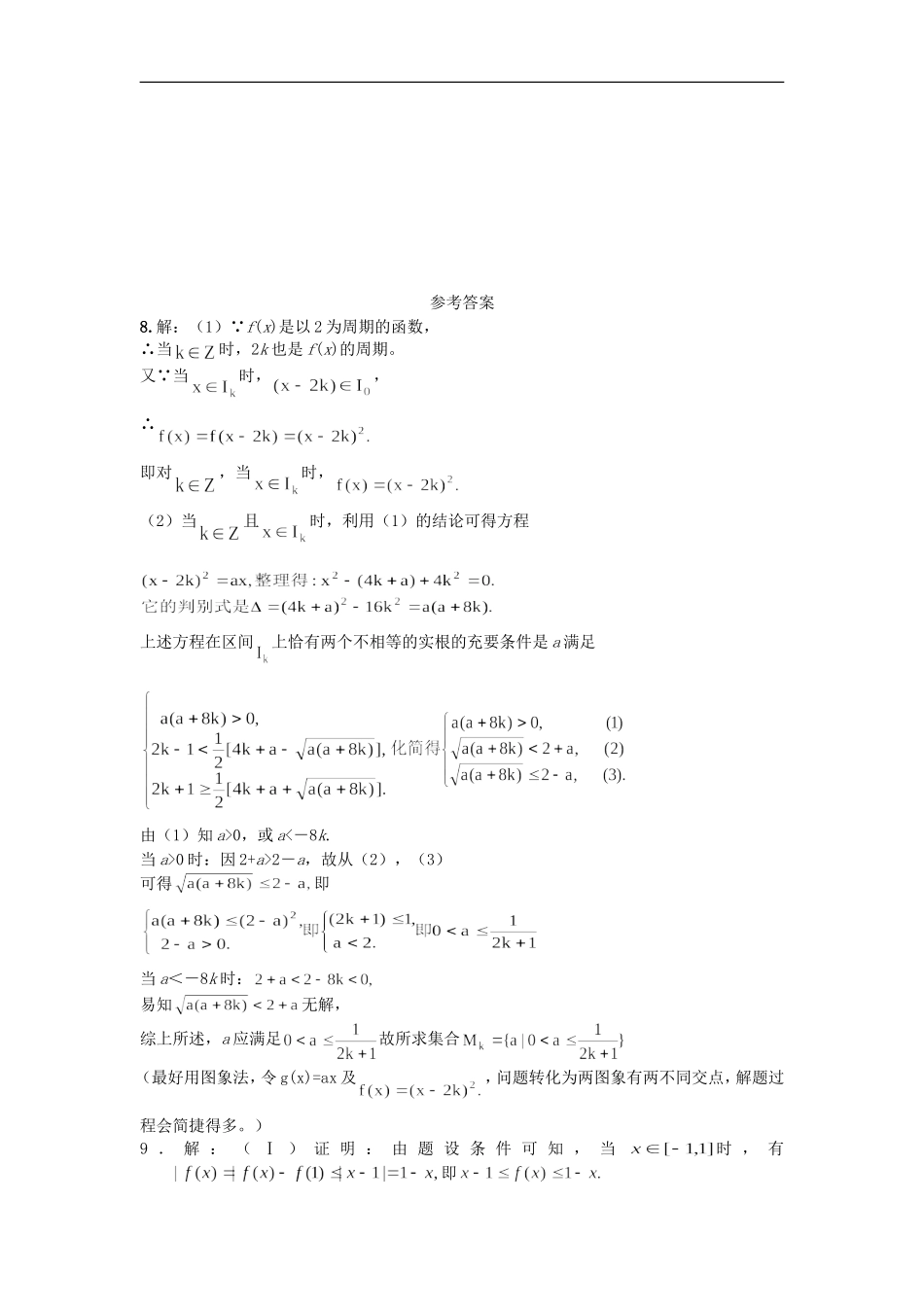 广东省华南师大附中2012届高考数学中上难度题选做三北师大版_第3页