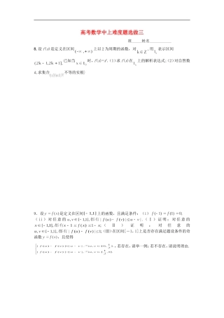 广东省华南师大附中2012届高考数学中上难度题选做三北师大版