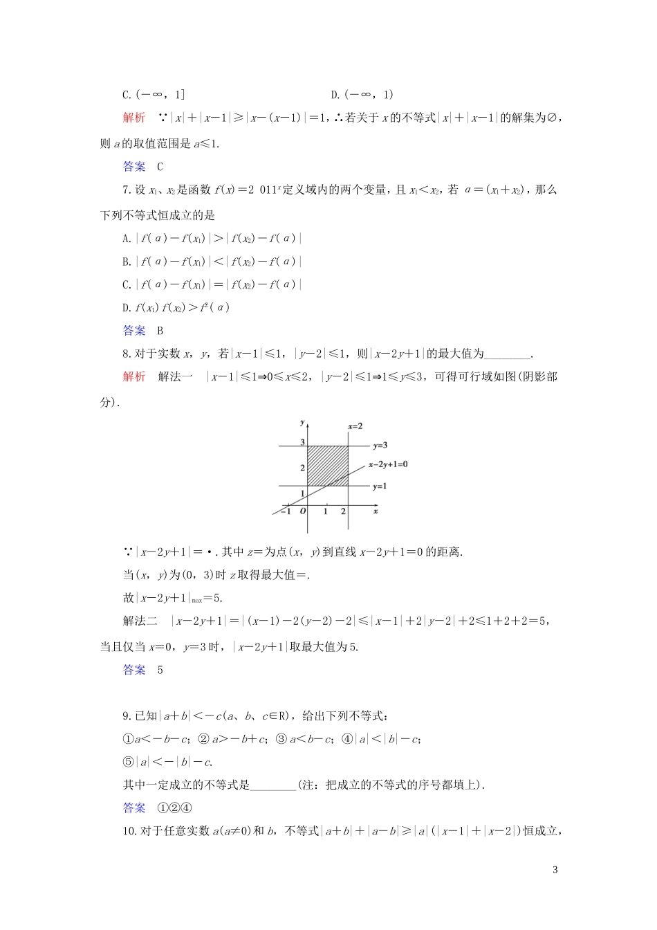 高中数学 第1讲 不等式和绝对值不等式 二、绝对值不等式 第一课时 绝对值三角不等式练习 新人教A版选修4-5-新人教A版高二选修4-5数学试题_第3页