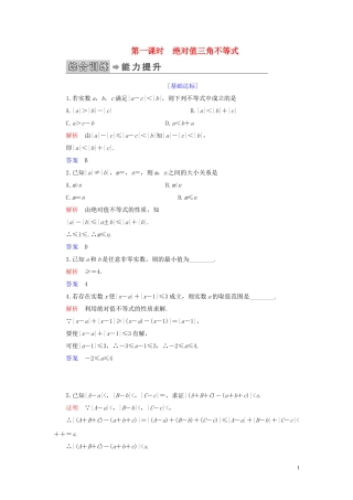 高中数学 第1讲 不等式和绝对值不等式 二、绝对值不等式 第一课时 绝对值三角不等式练习 新人教A版选修4-5-新人教A版高二选修4-5数学试题