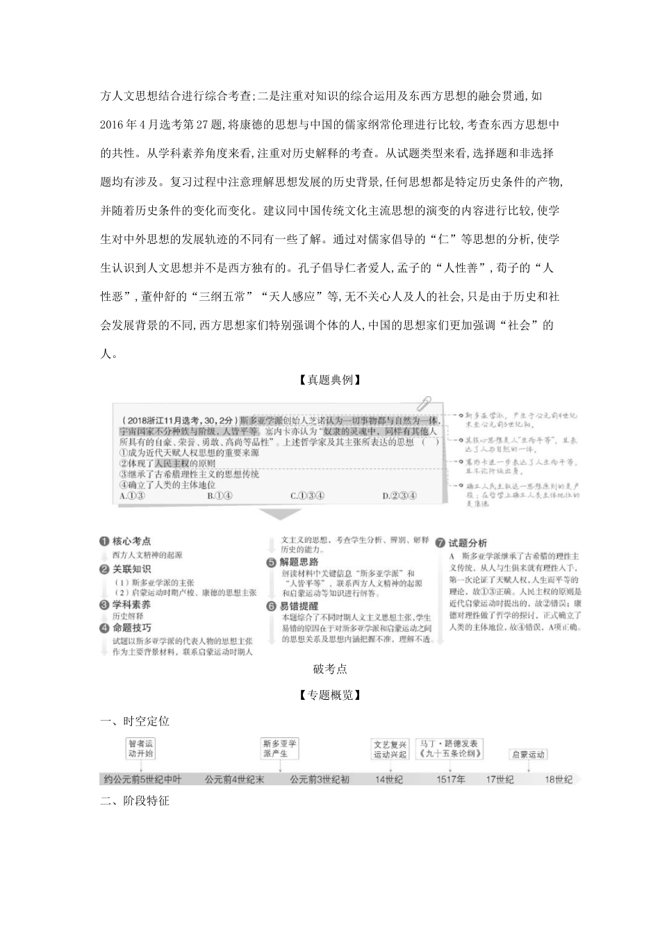 （浙江专版 ）高考历史一轮总复习 专题二十三 西方人文精神的起源与发展教师用书（含解析）-人教版高三全册历史试题_第2页