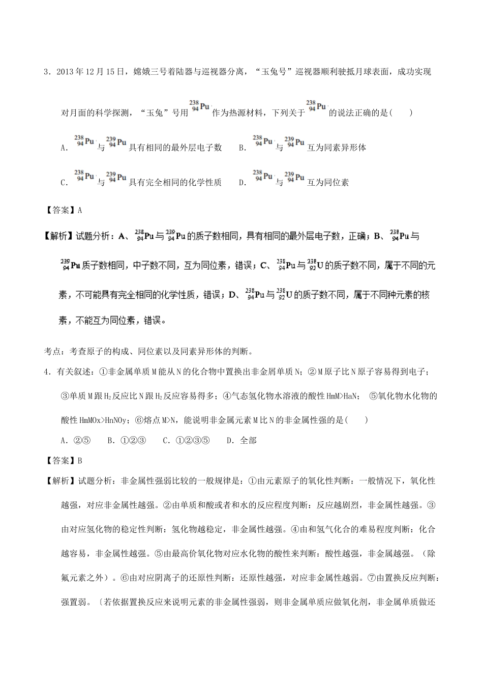 河南省洛阳市高一化学3月月考试卷（含解析）-人教版高一全册化学试题_第2页